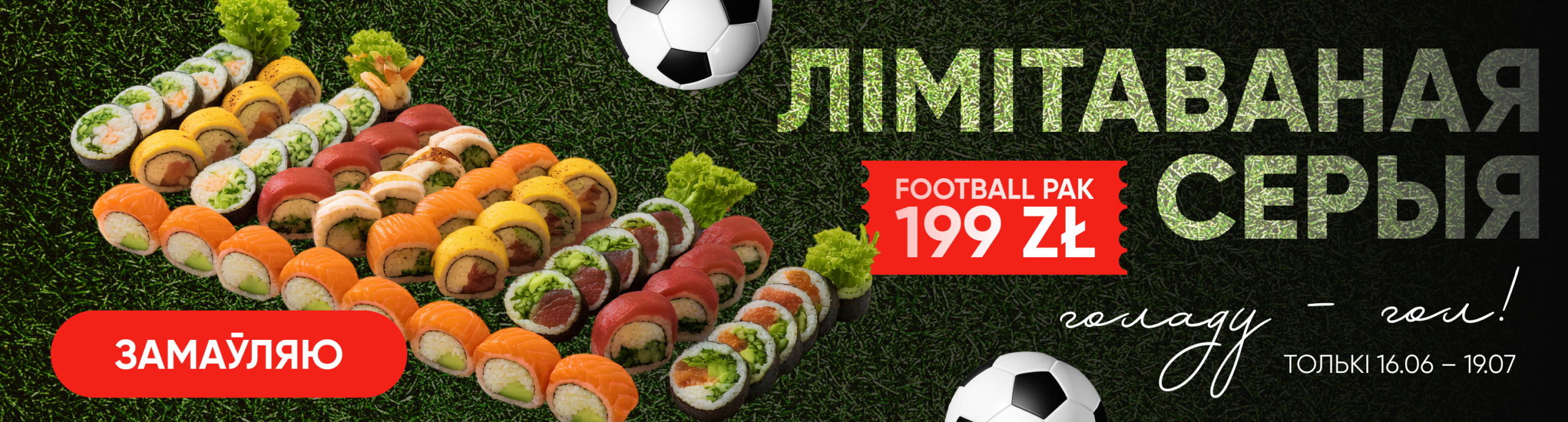 sushipak_football_pc_bel_3034х817